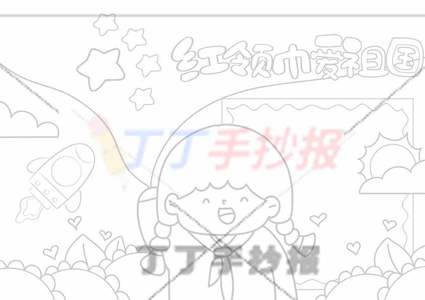 红领巾爱祖国手抄报女孩大红旗
