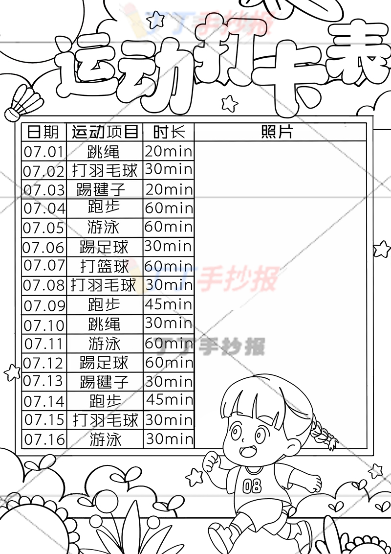 运动打卡表竖版运动计划表右下跑步女生