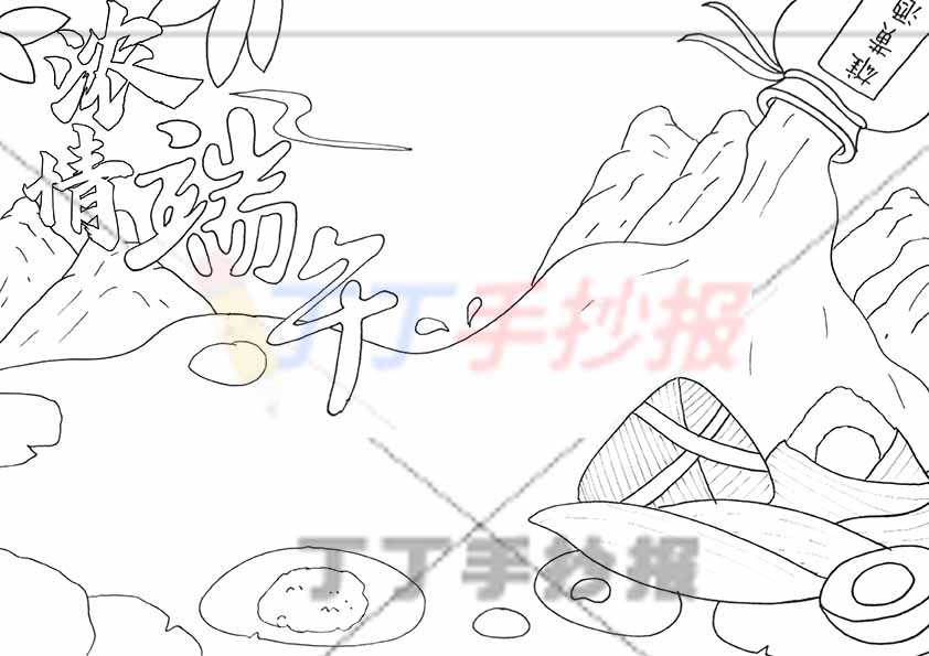 浓情端午手抄报创意字体