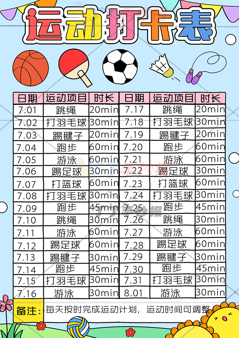 运动打卡表竖版运动计划表蓝色背景