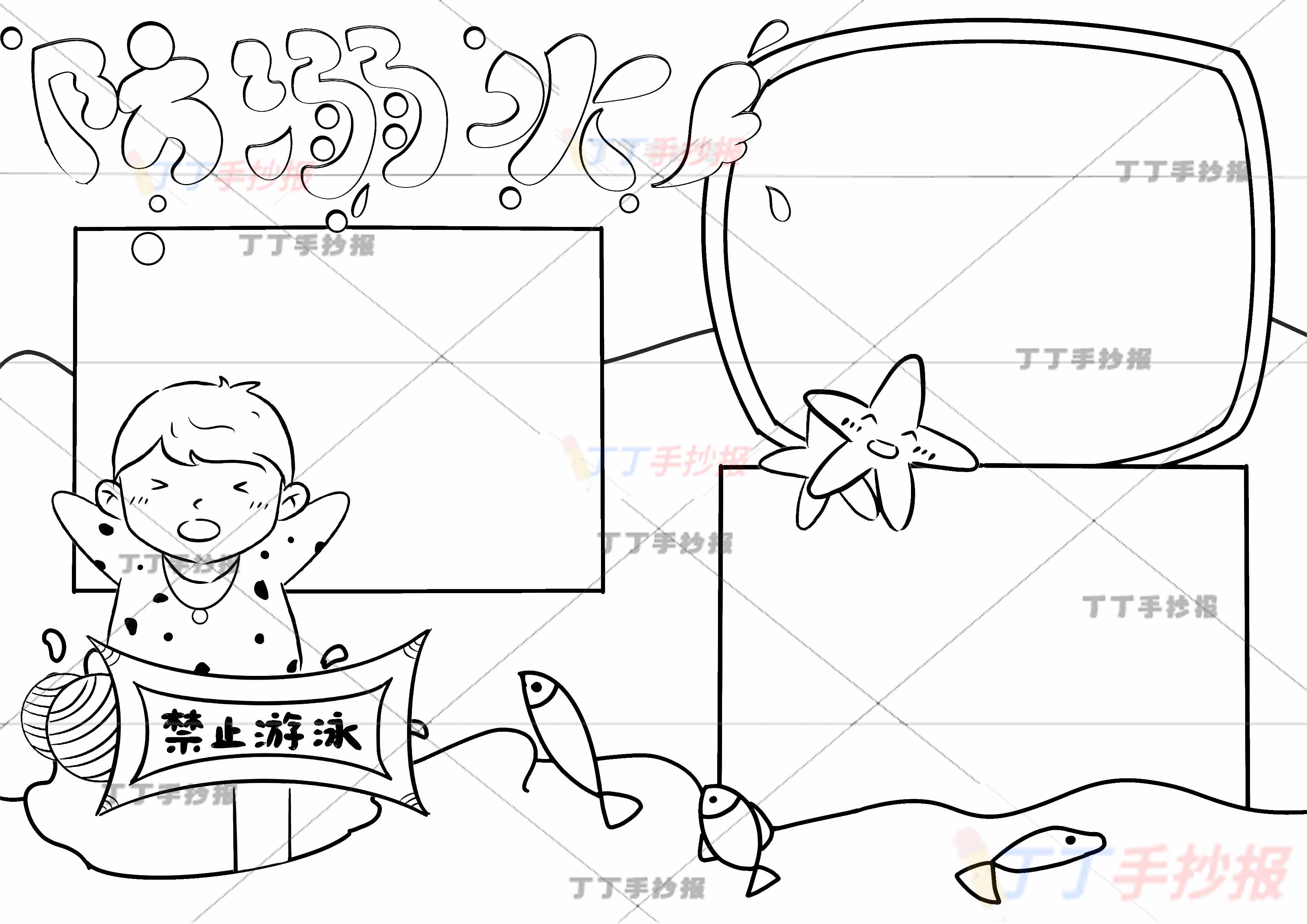 防溺水手抄报三边框左侧男生2