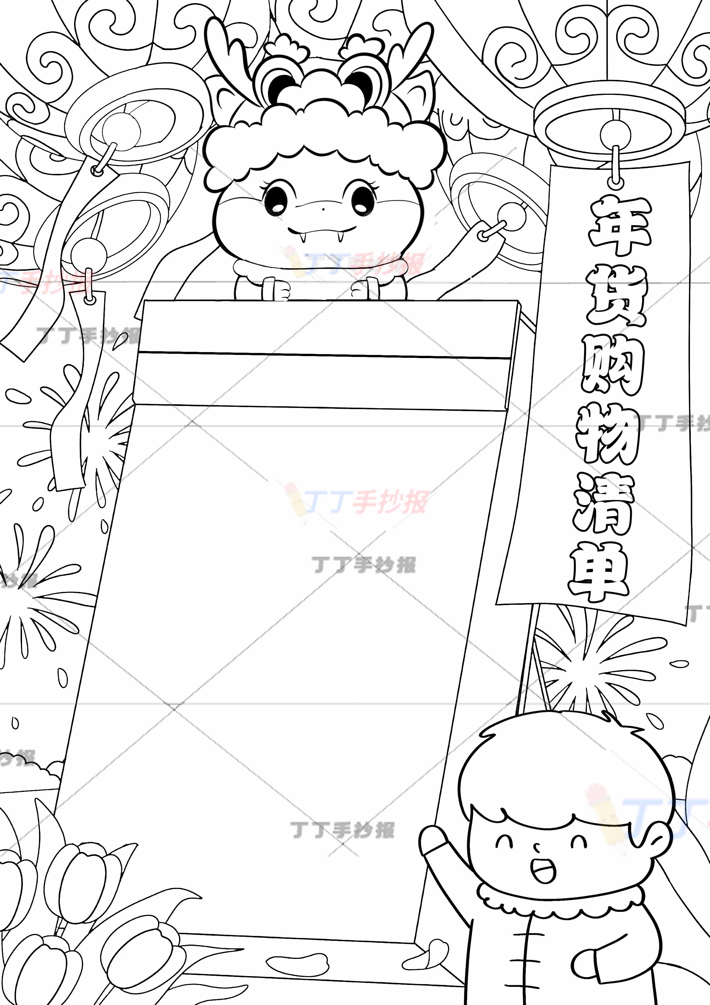 年货购物清单竖版手抄报男小蛇顶部