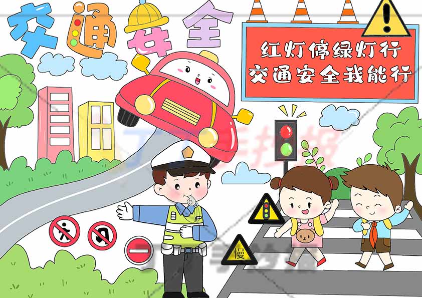 交通安全儿童画绘画三人