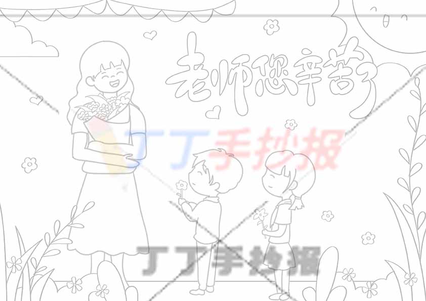 教师节儿童画三人绘画老师您辛苦了