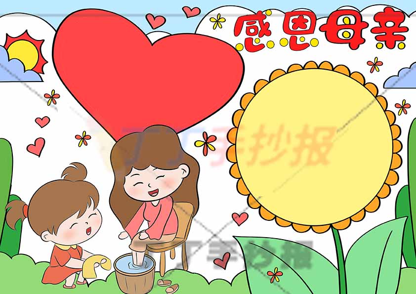 感恩母亲手抄报母亲节妈妈洗脚