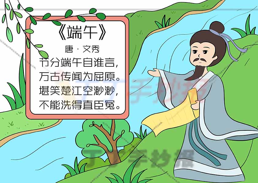 端午诗配画文秀端午古诗配图中间河流