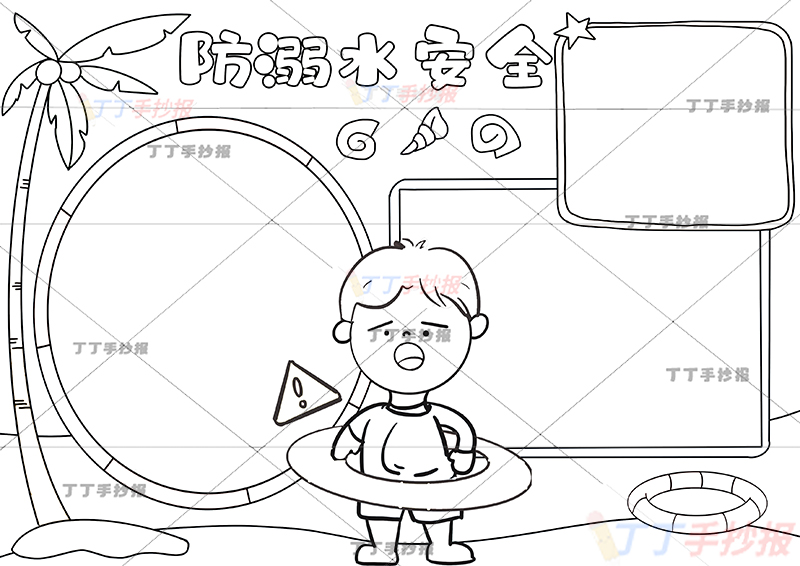 防溺水安全手抄报三边框小男子2