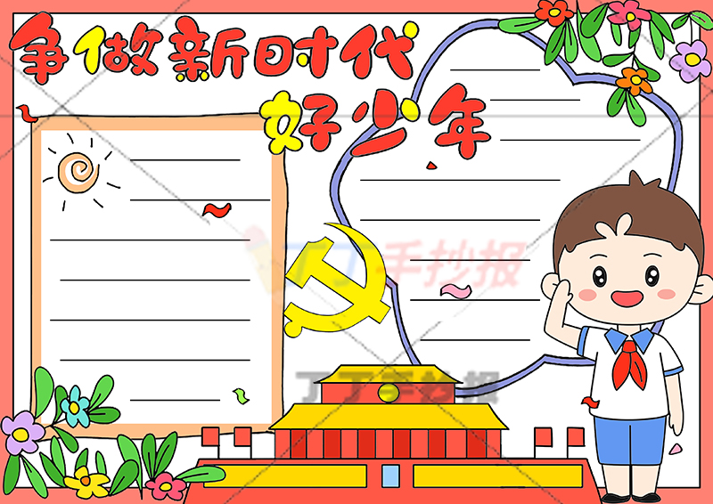 争做新时代好少年手抄报敬礼男孩