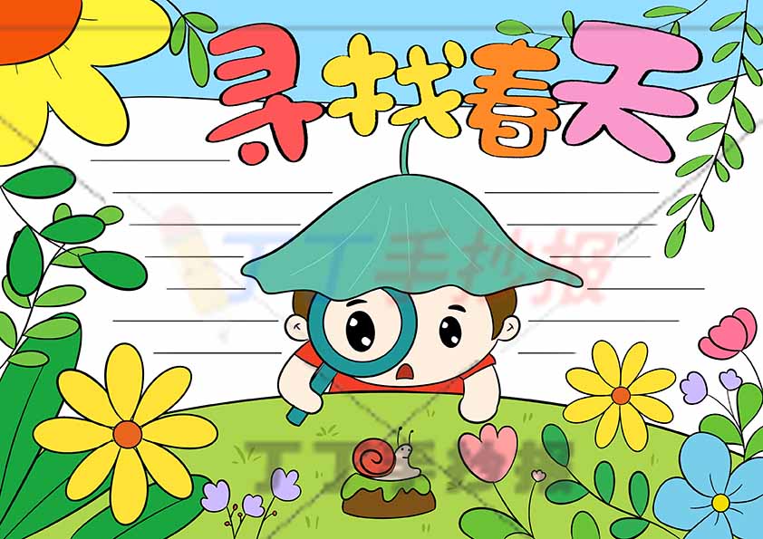 寻找春天手抄报男孩戴叶子