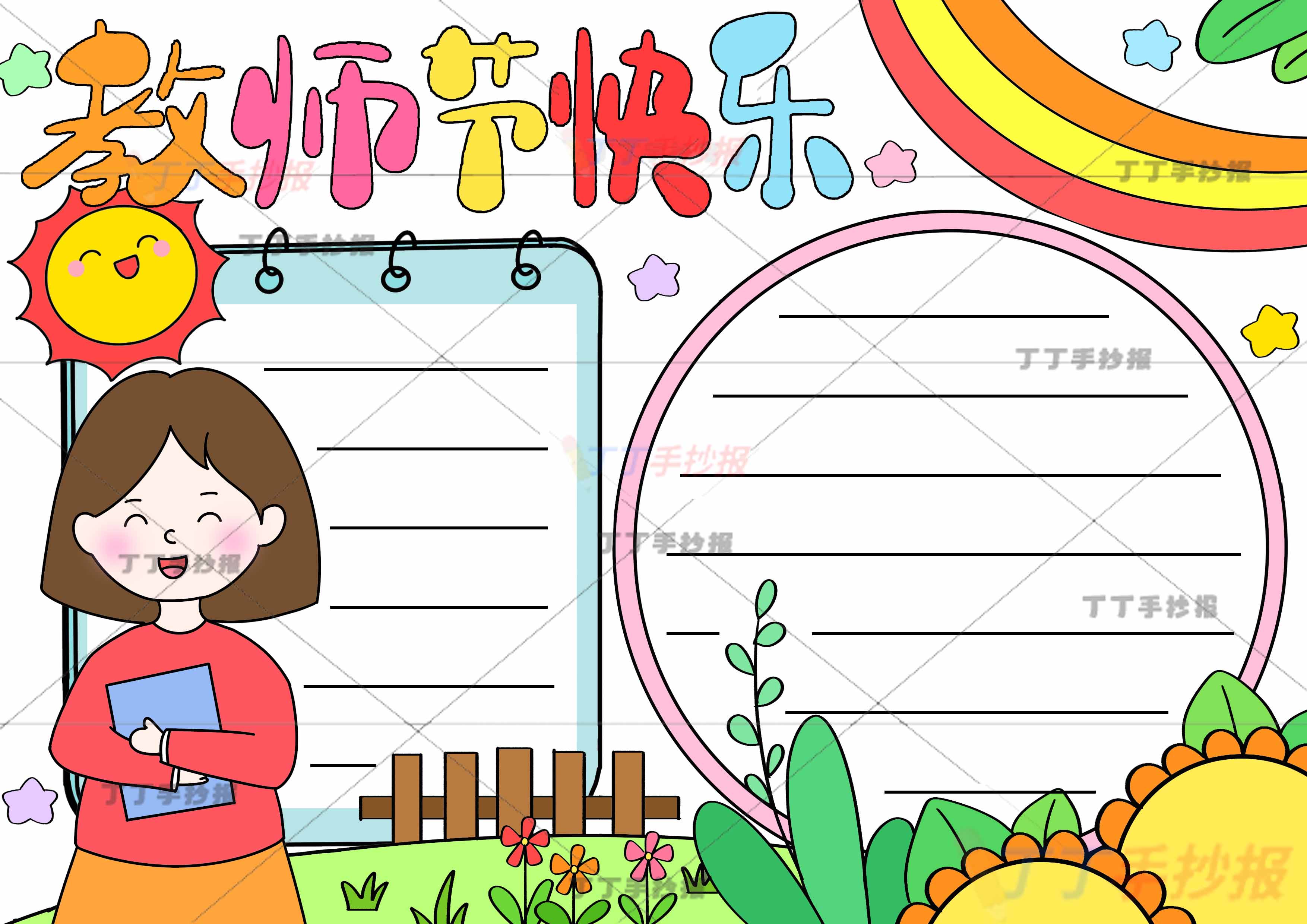 教师节快乐手抄报左下老师