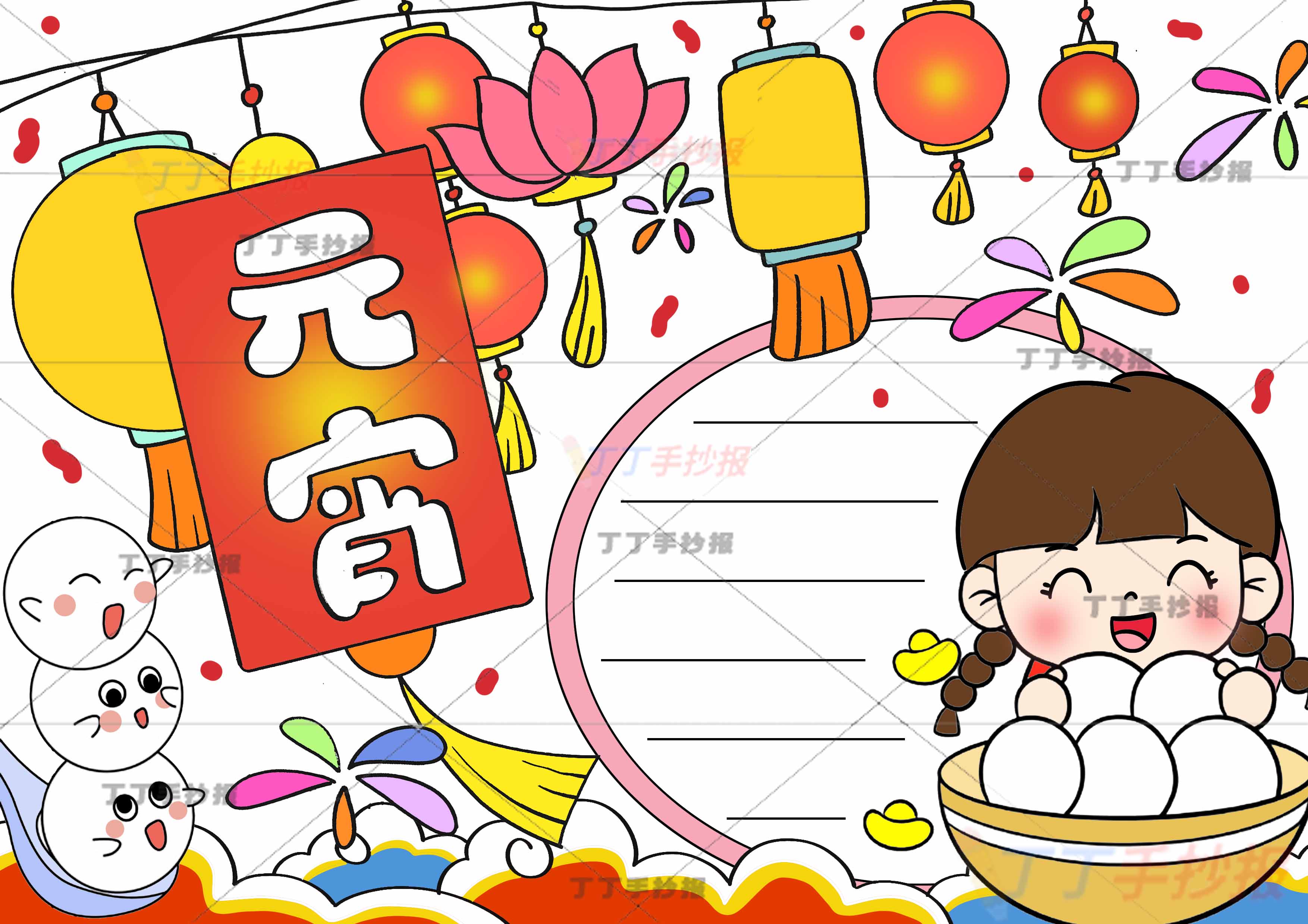 元宵手抄报简单右下女孩