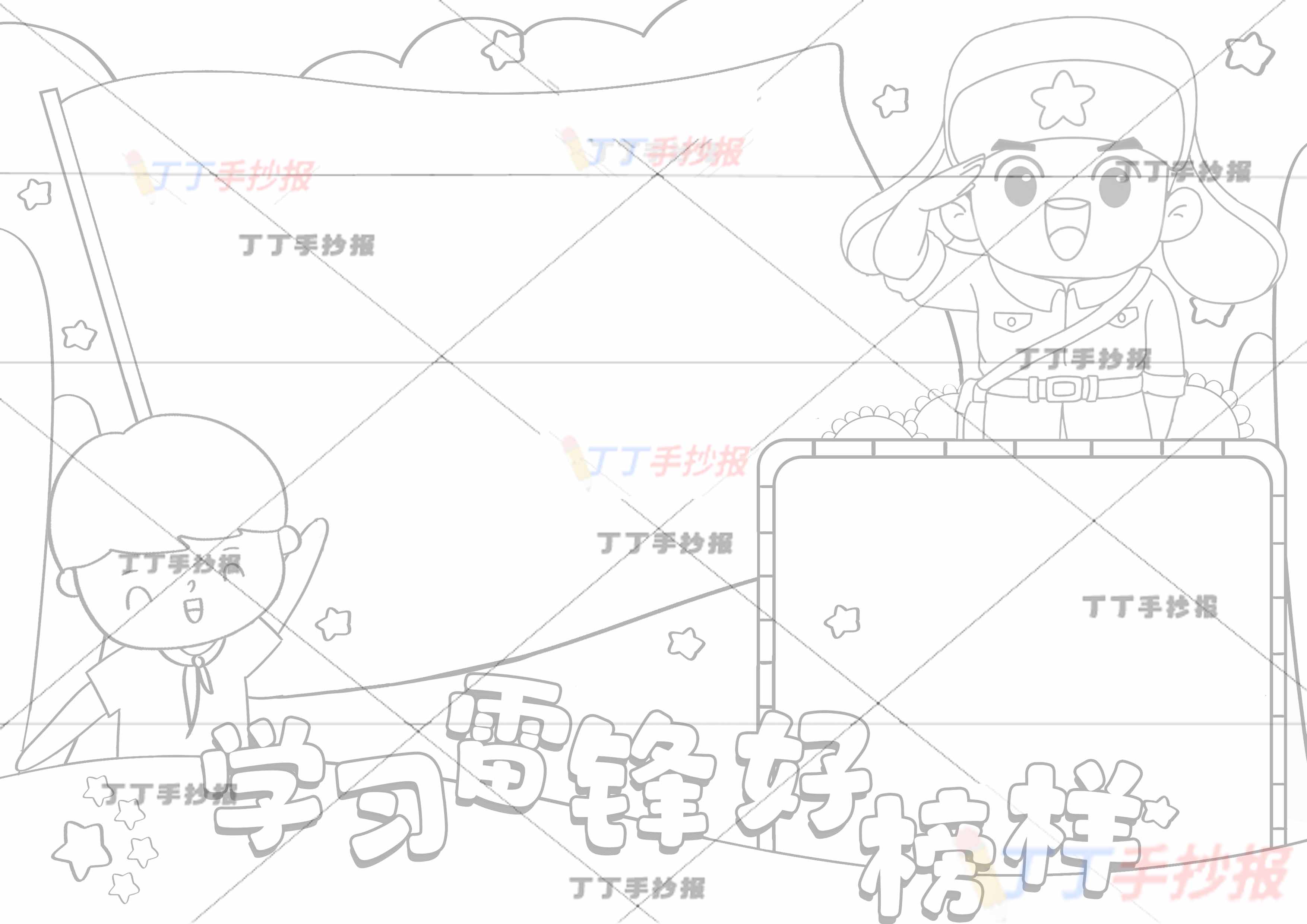 学习雷锋好榜样手抄报男孩雷锋