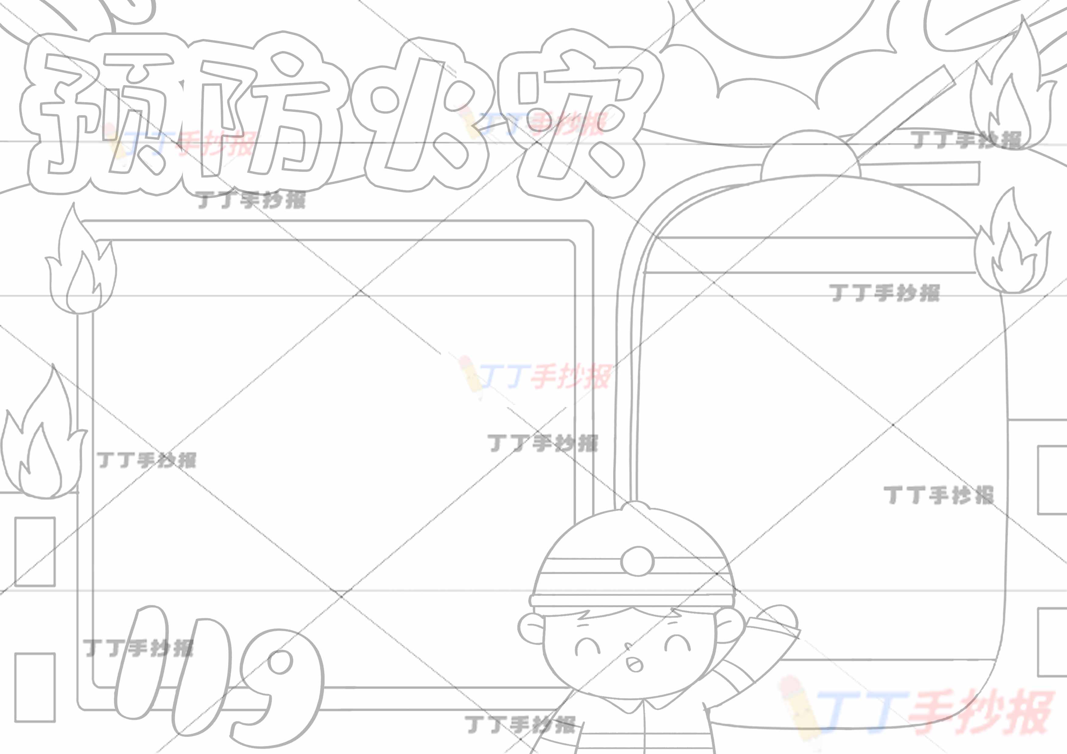 预防火灾手抄报消防安全中间消防员