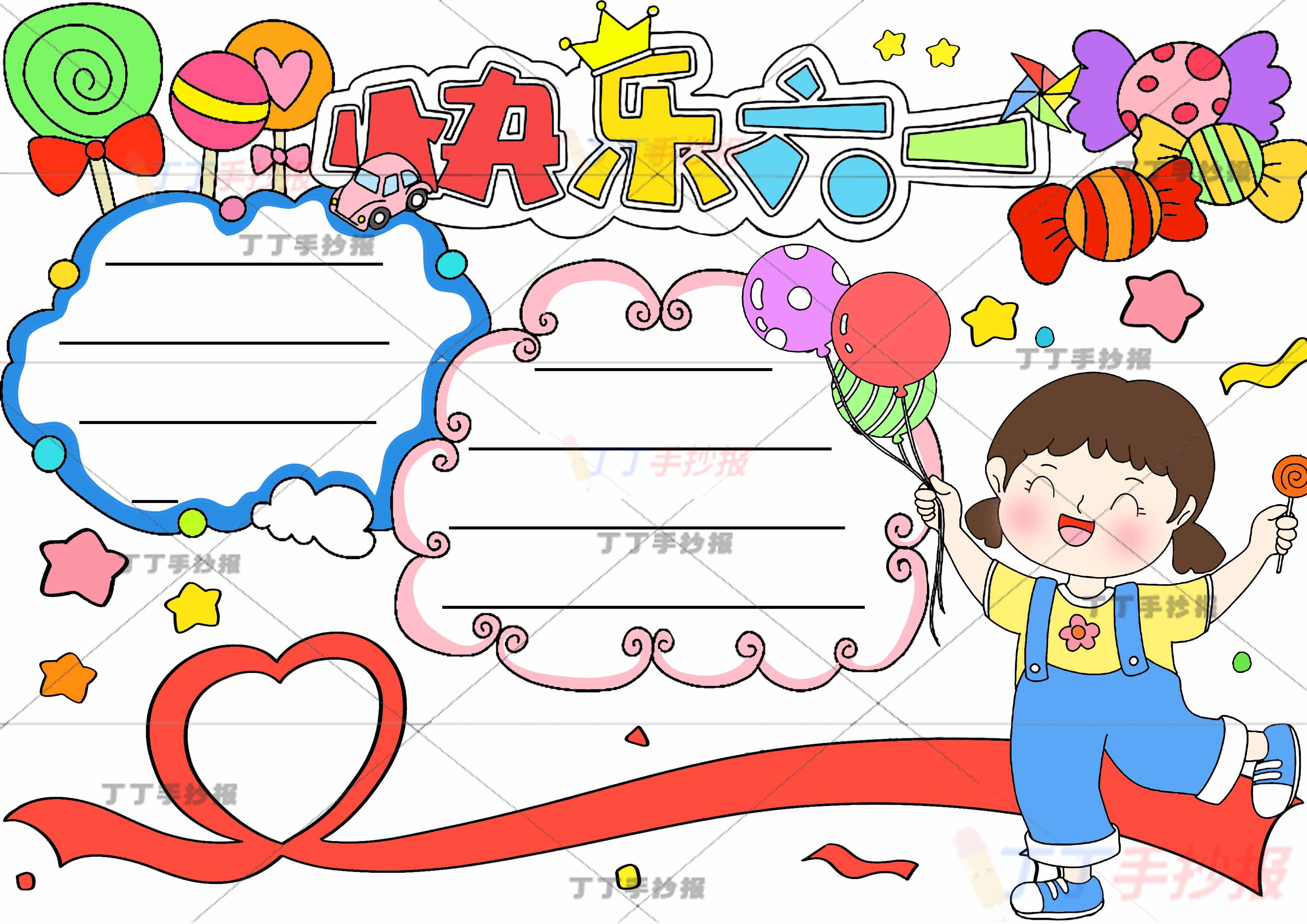 快乐六一儿童节手抄报右下女孩