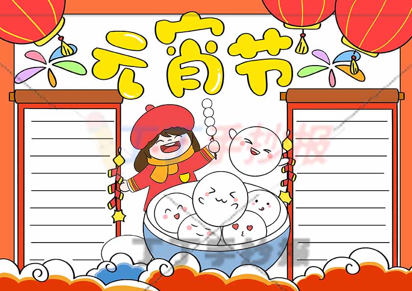 元宵节手抄报女孩汤圆中间