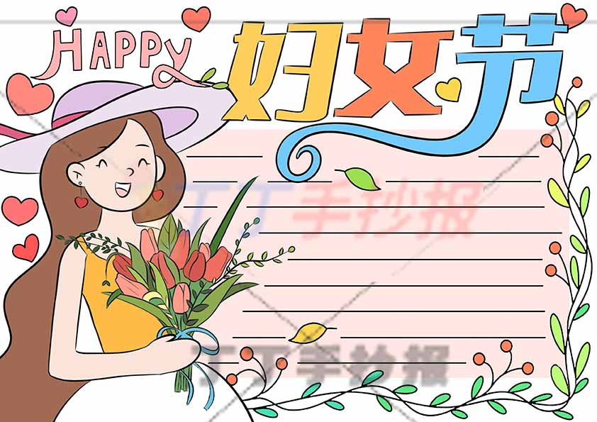 妇女节手抄报左侧女神