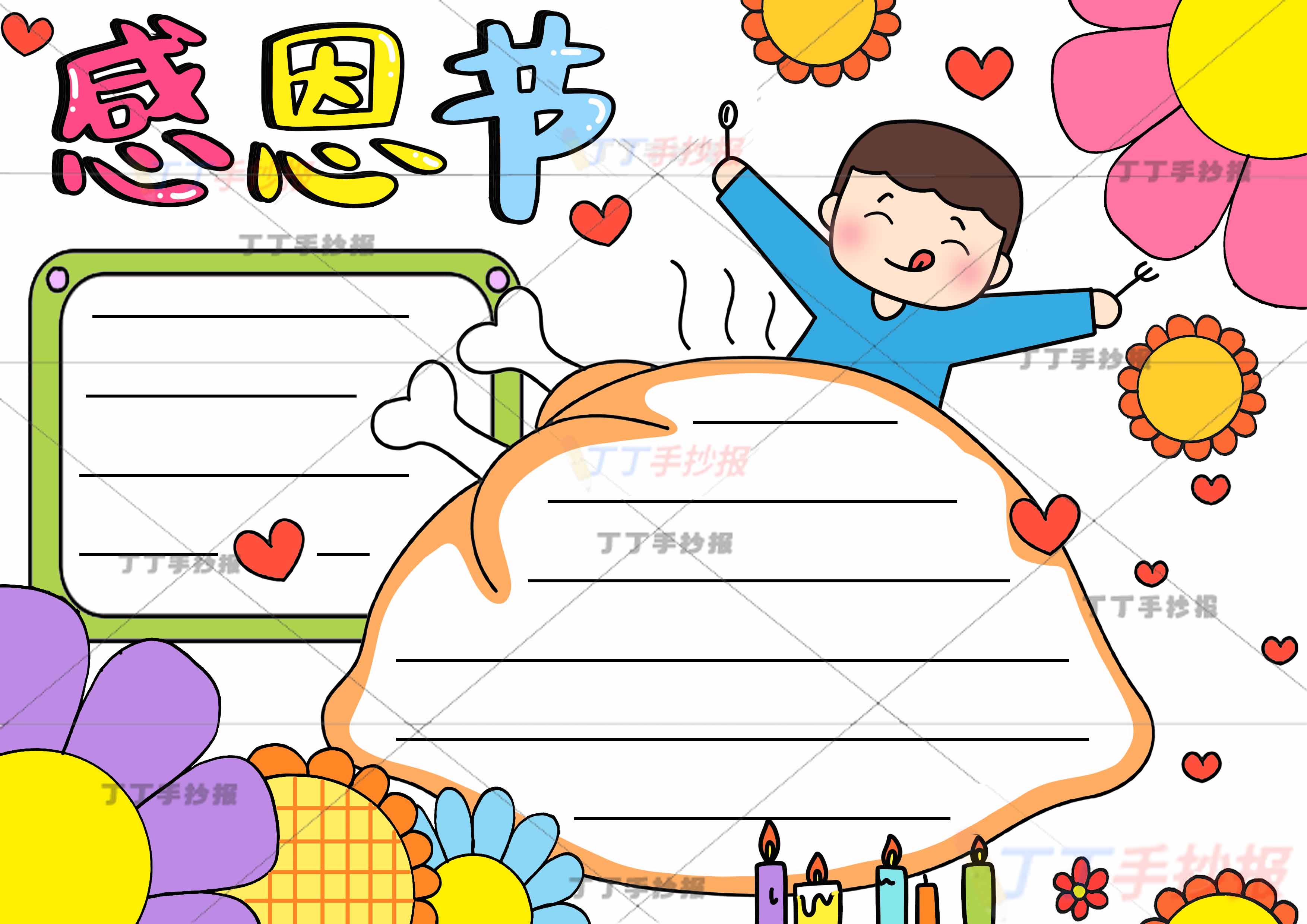 感恩节手抄报上方男孩