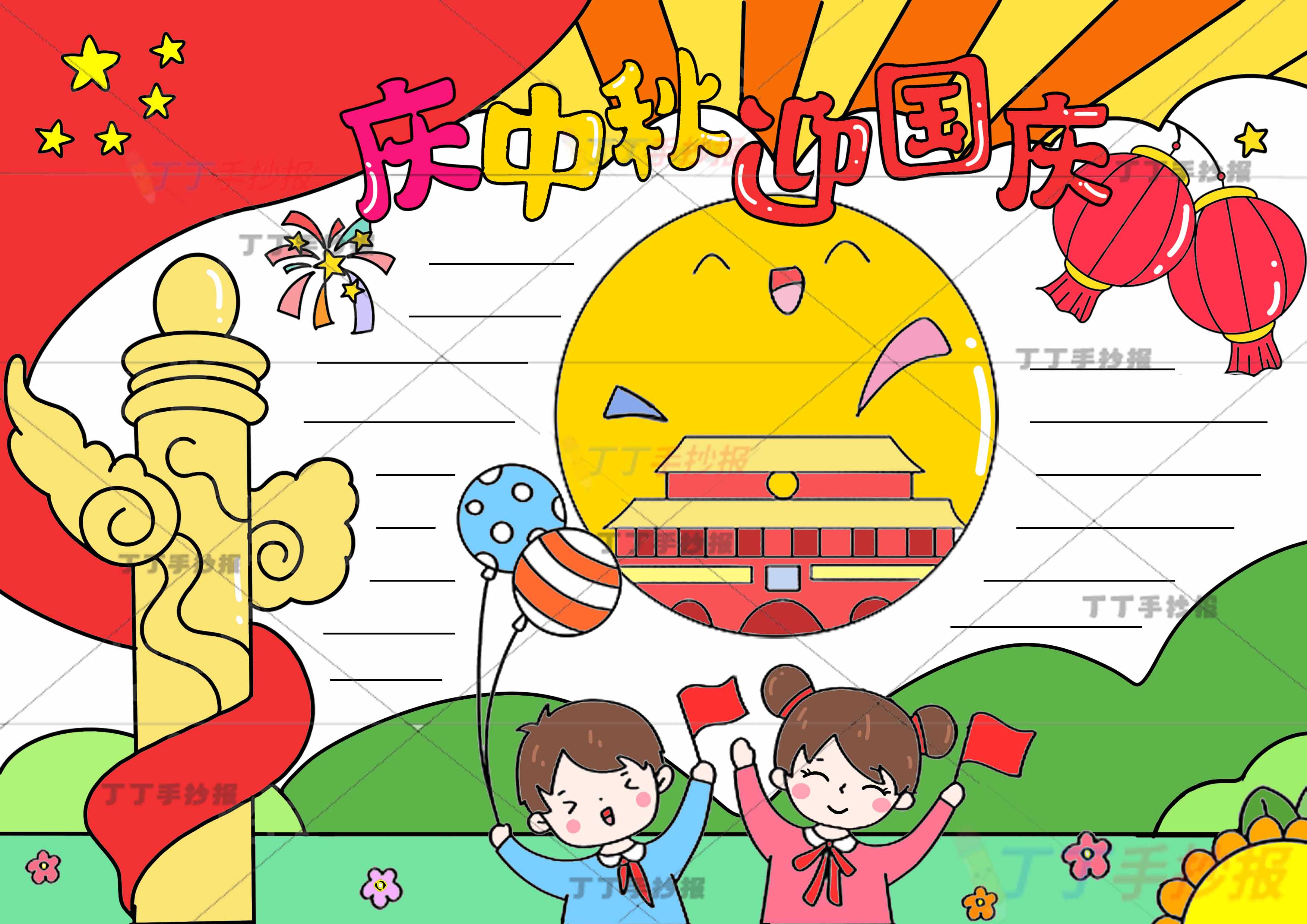 庆中秋迎国庆手抄报男孩女孩