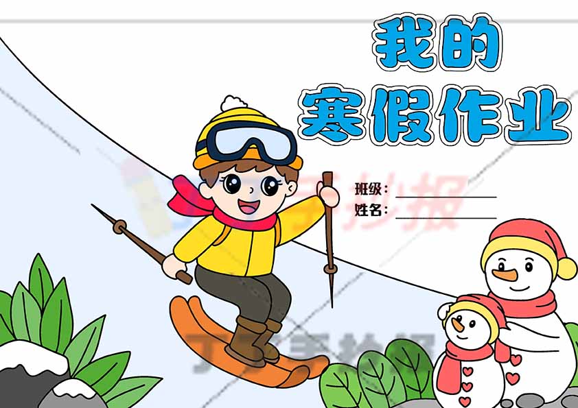 我的寒假封面作业男孩滑雪