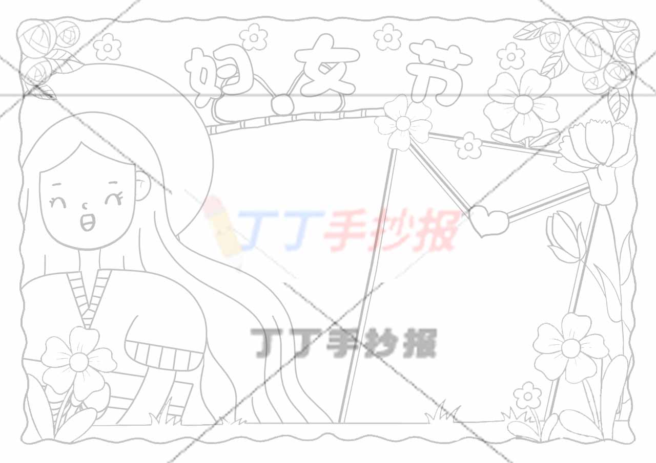 妇女节手抄报两边框