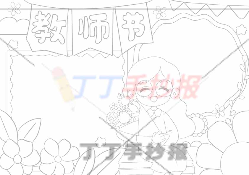 教师节手抄报带字中间老师