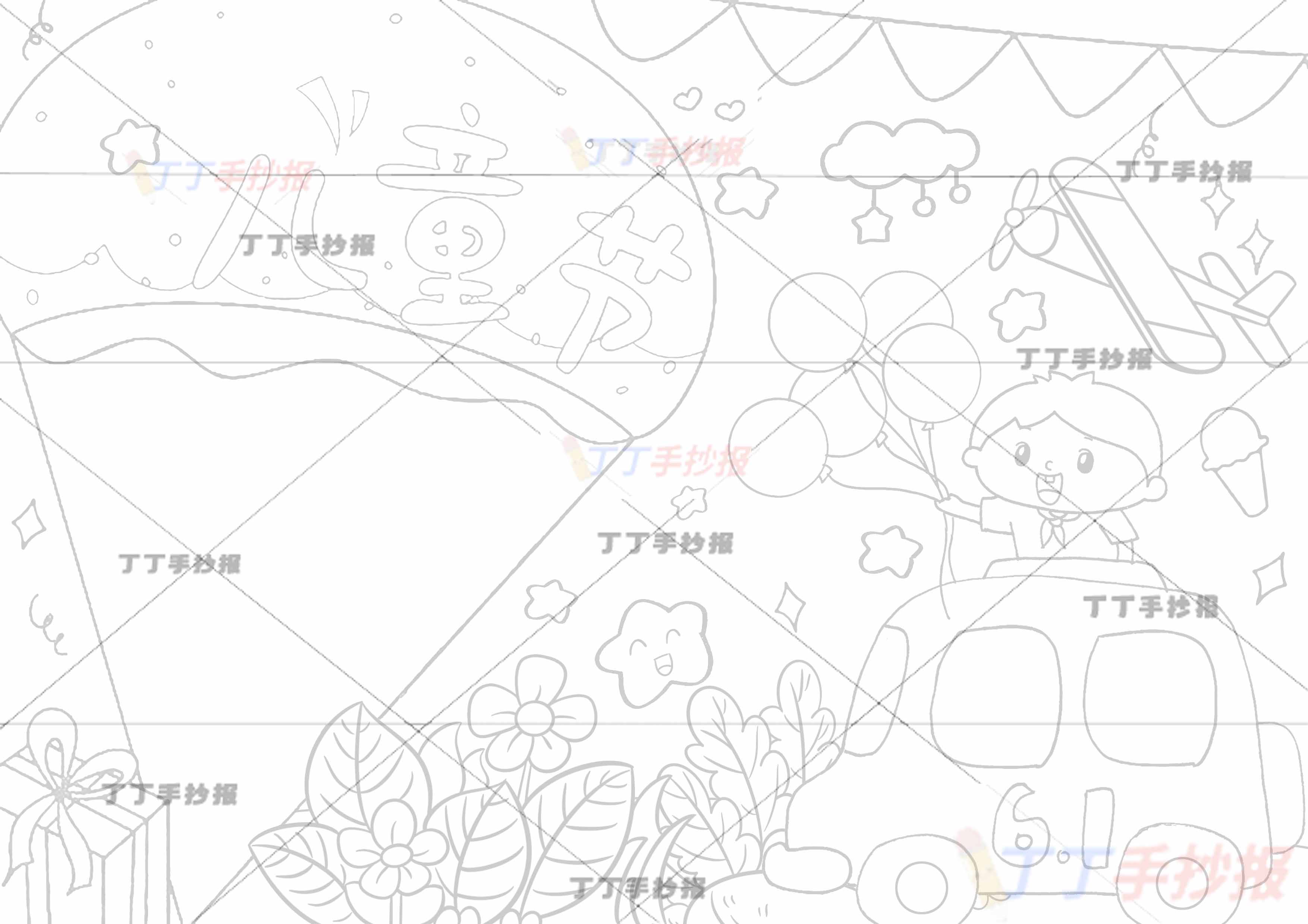 六一儿童节手抄报冰淇淋边框