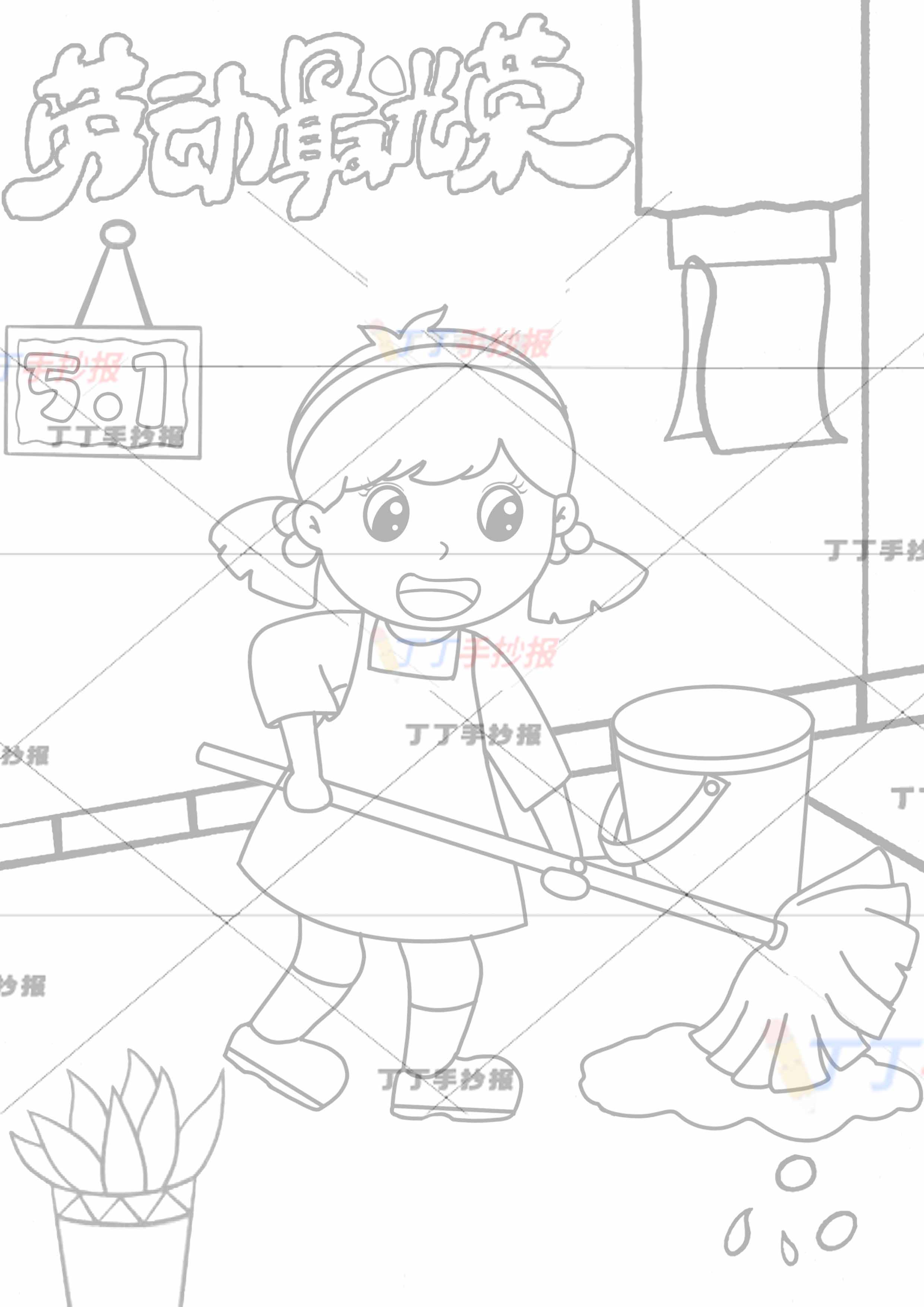 劳动节儿童画竖版劳动绘画劳动最光荣拖地女孩