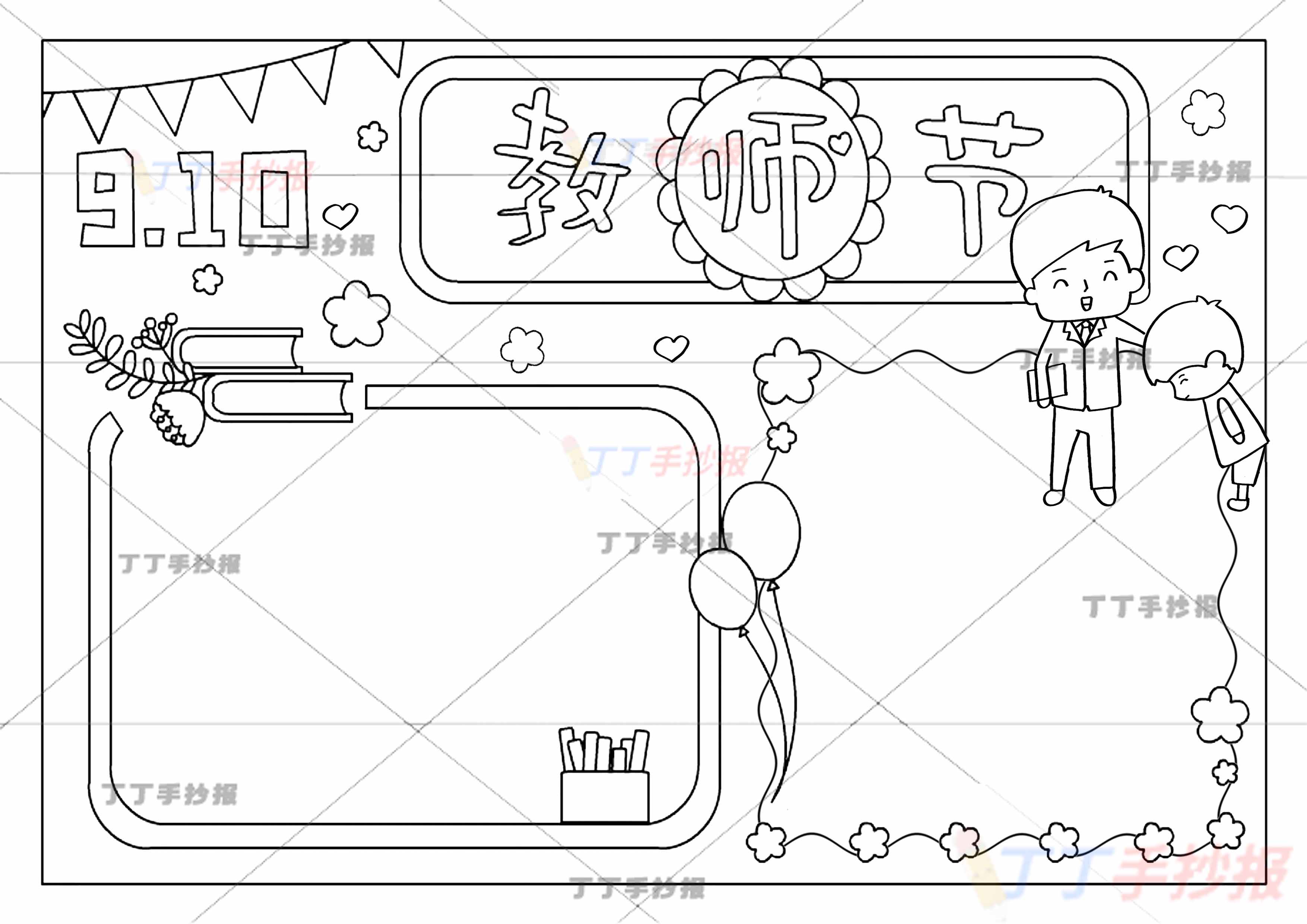 教师节手抄报师生男