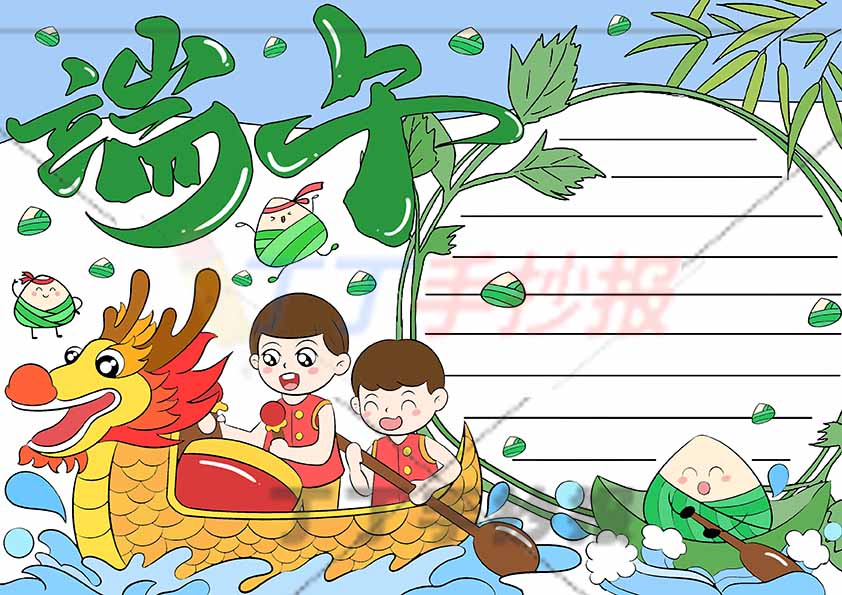 端午手抄报两人艾叶边框