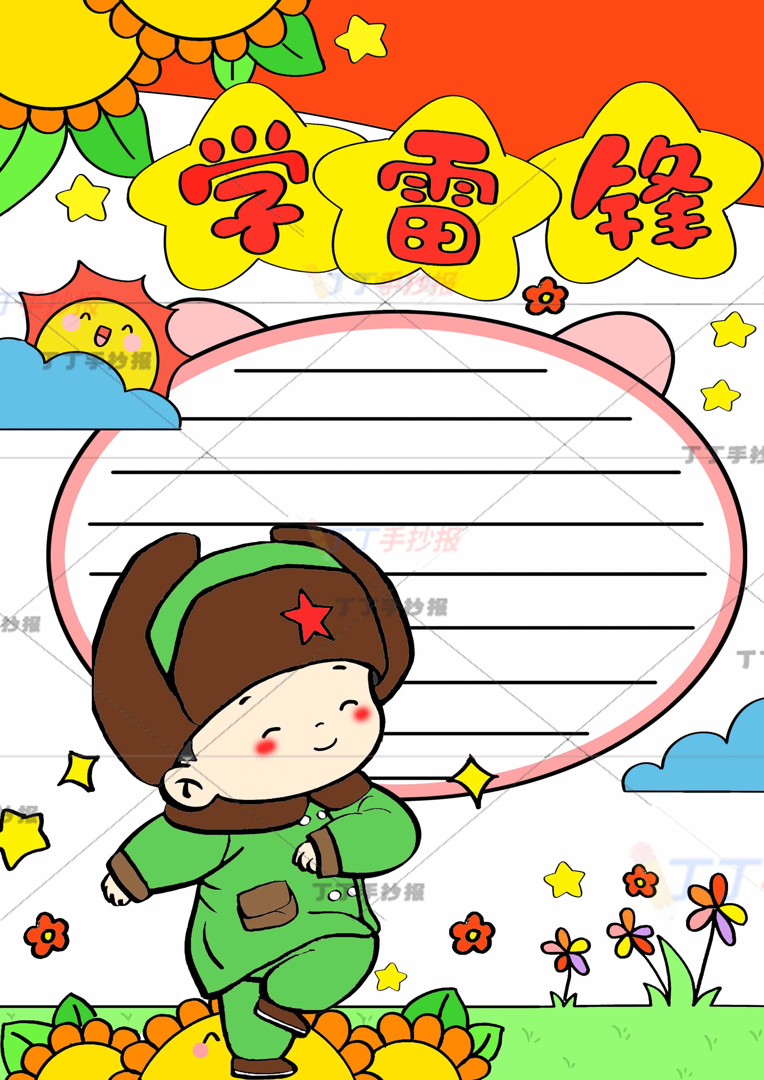 学雷锋竖版手抄报正步雷锋