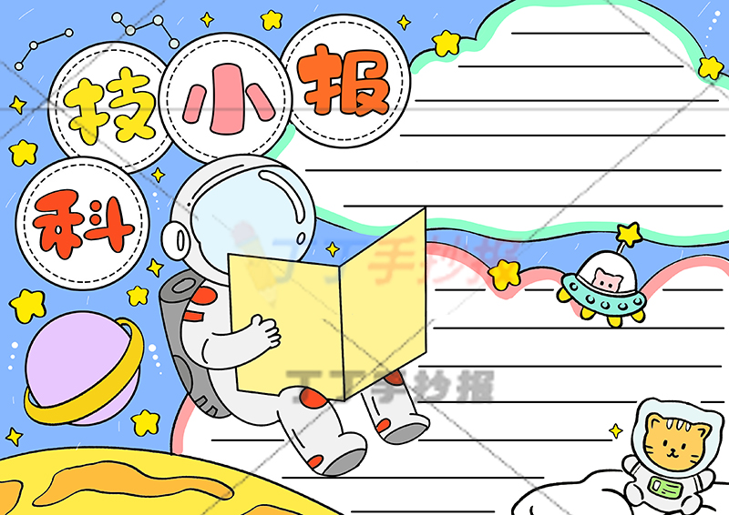 科技小报手抄报宇航员