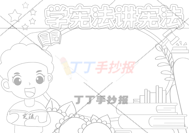 学宪法讲宪法手抄报左下男孩