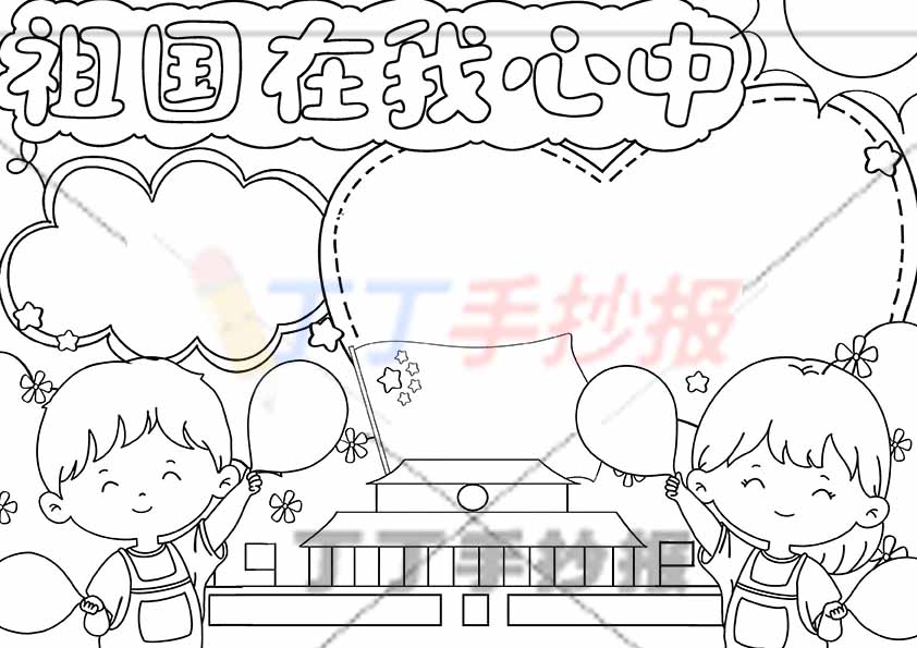 祖国在我心中手抄报男女