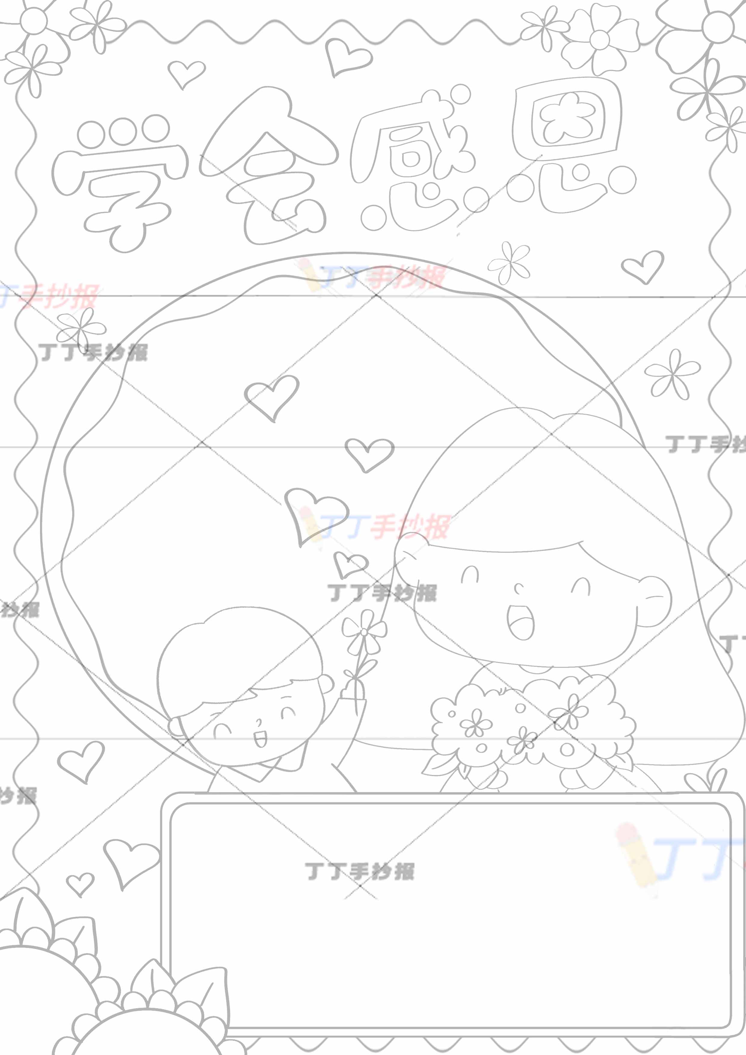 学会感恩竖版手抄报男孩和妈妈