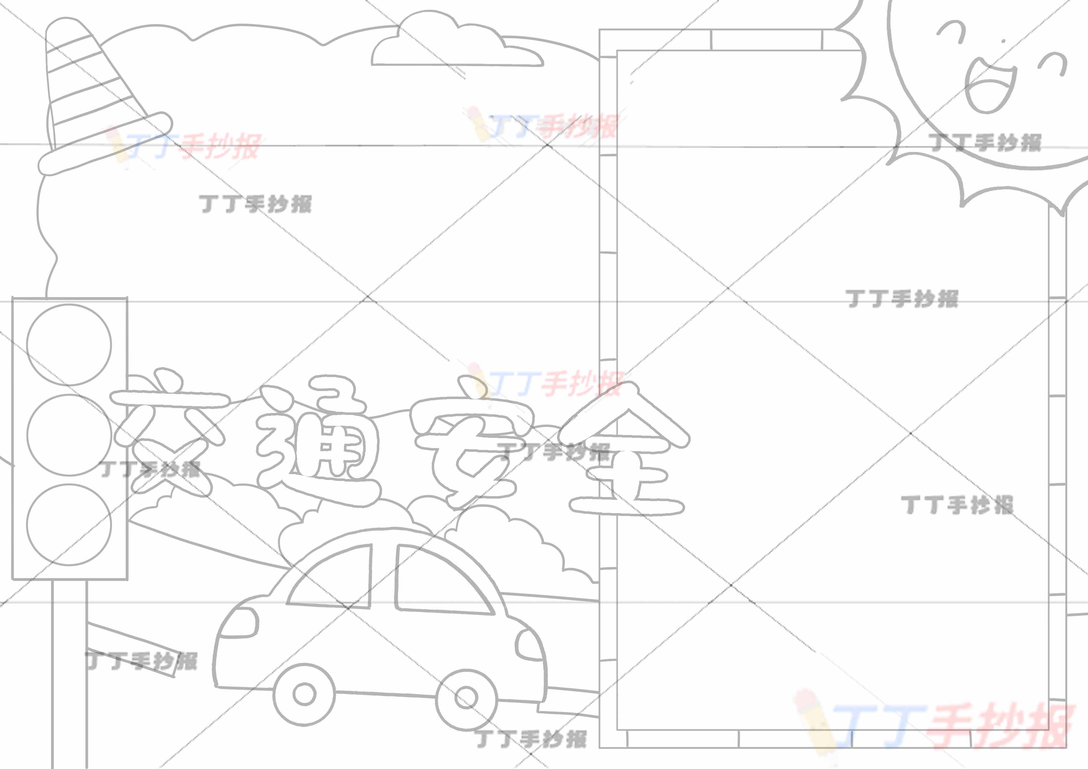 交通安全手抄报下方红绿灯汽车