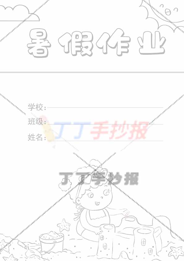 暑假作业封面竖版可爱女孩