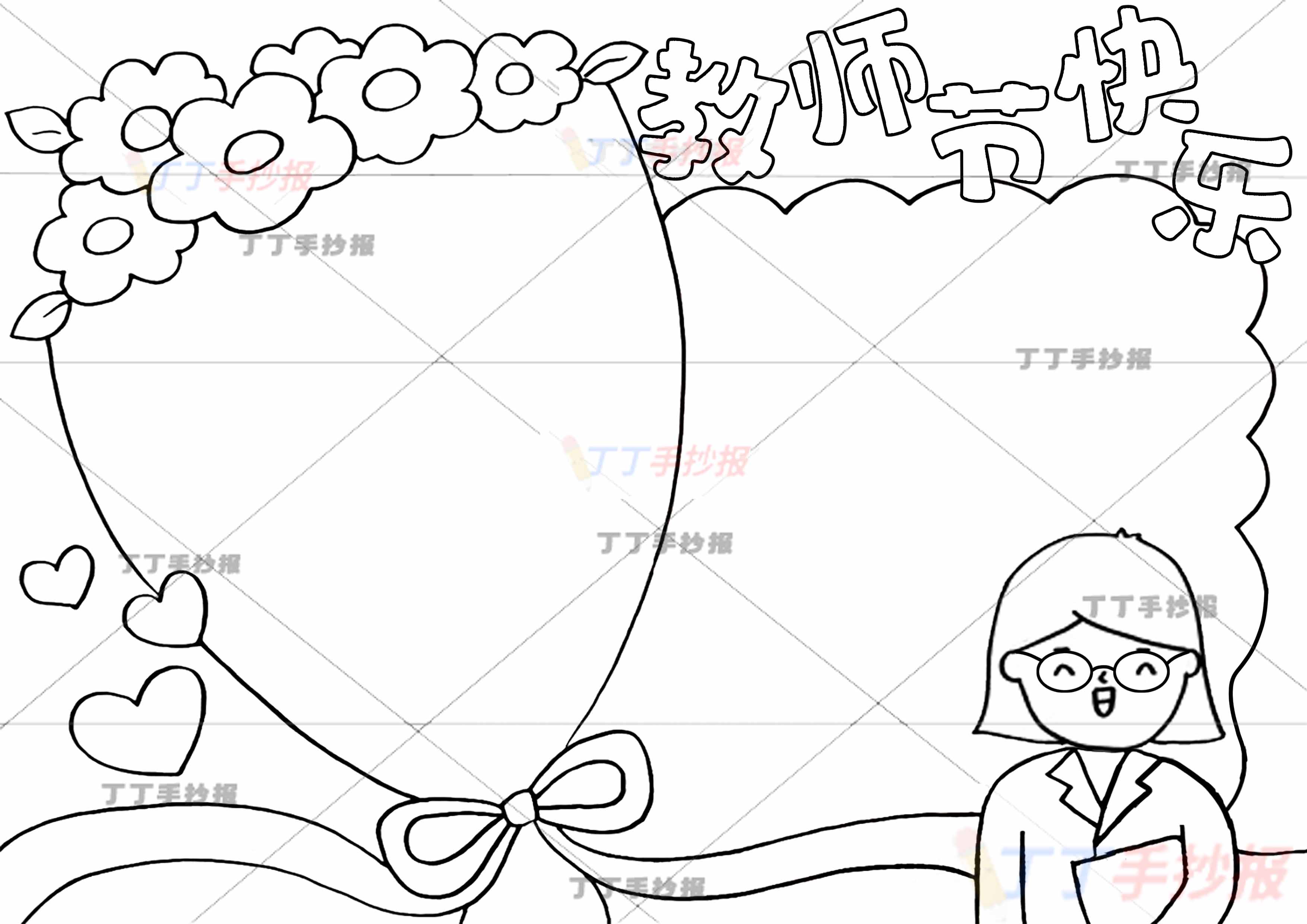教师节快乐手抄报右下老师
