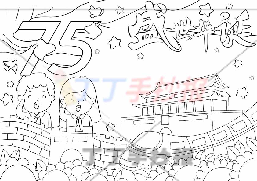 75盛世华诞手抄报左下两人敬礼
