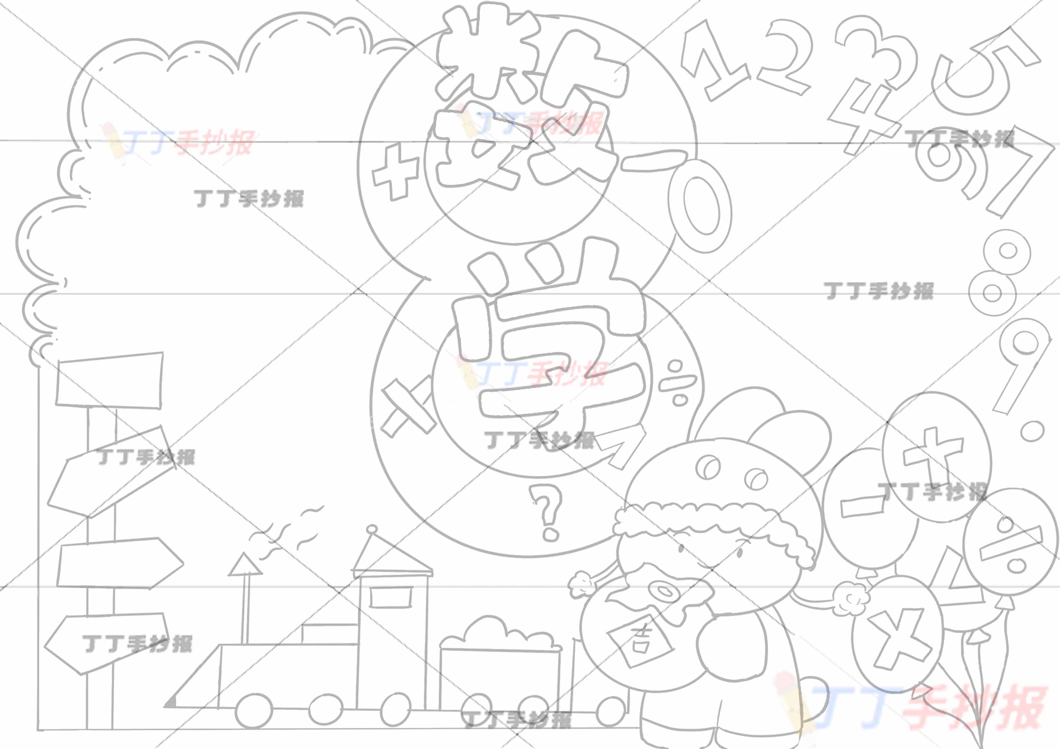 万能数学手抄报兔子帽子