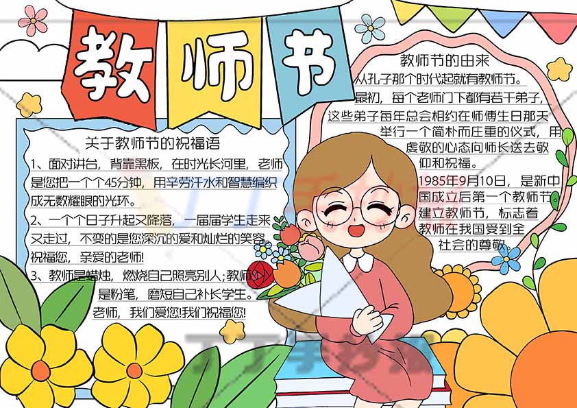 教师节手抄报带字中间老师