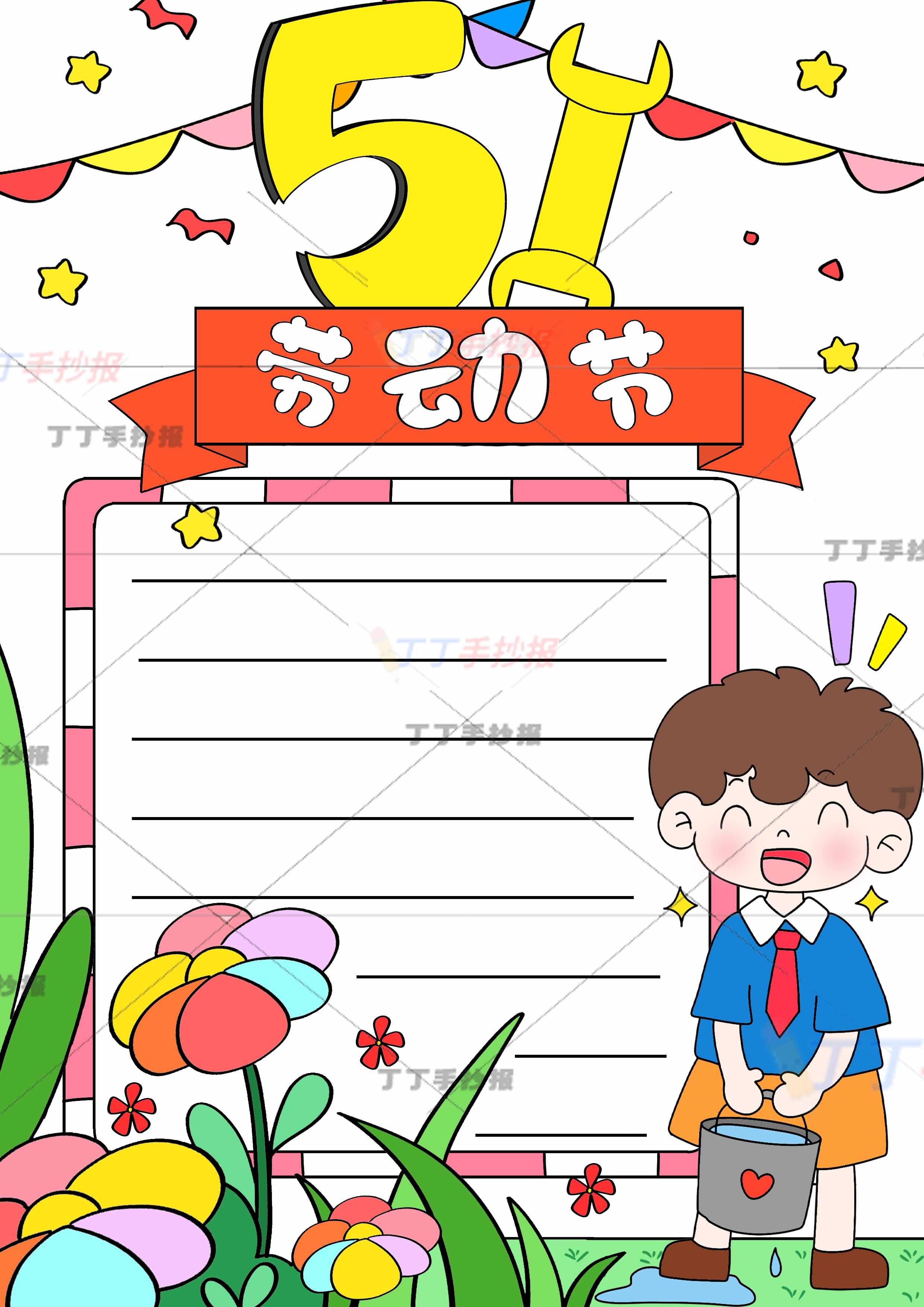 51劳动节竖版手抄报右下提水男孩
