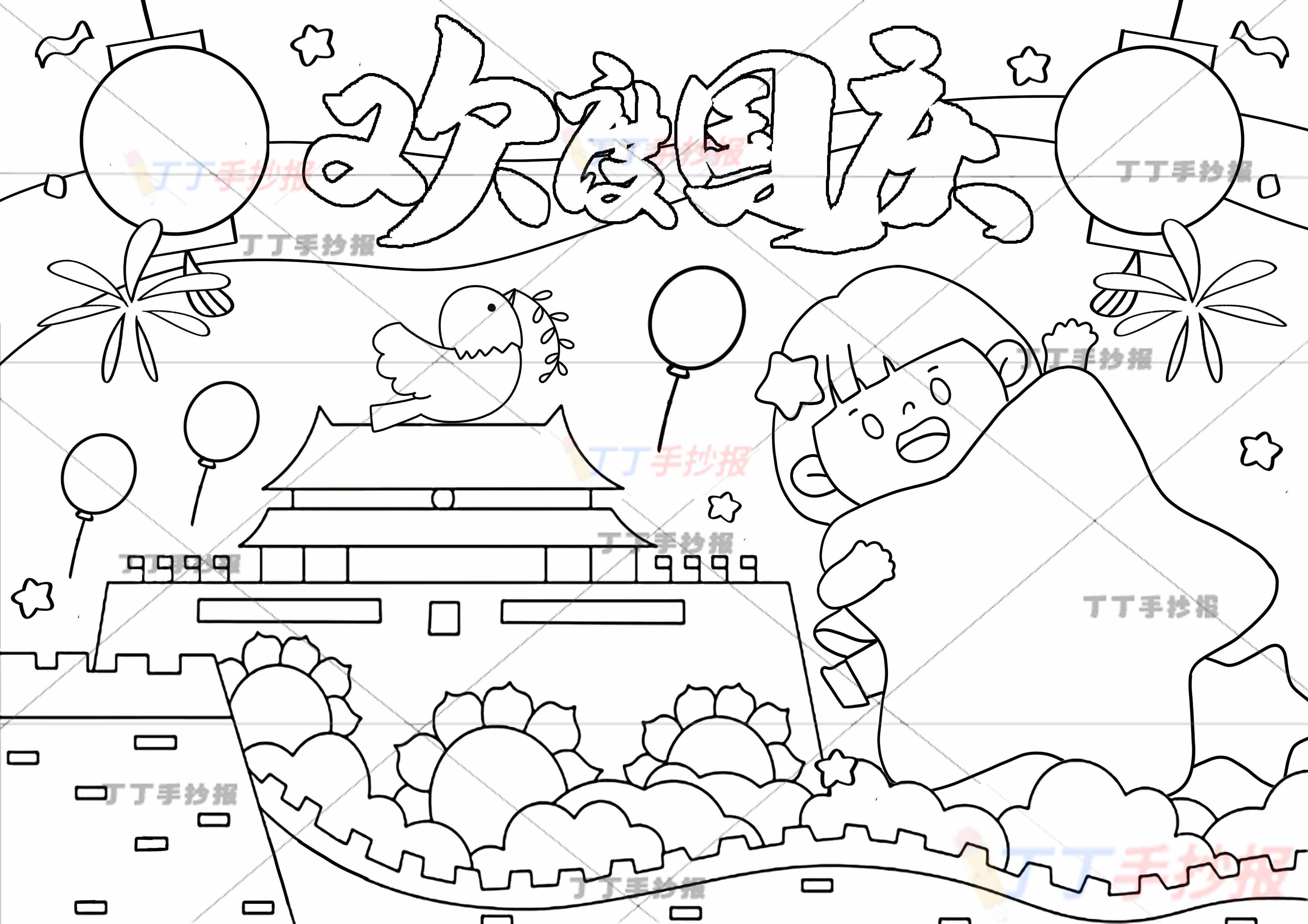欢度国庆儿童画绘画举星星女孩国庆节儿童画