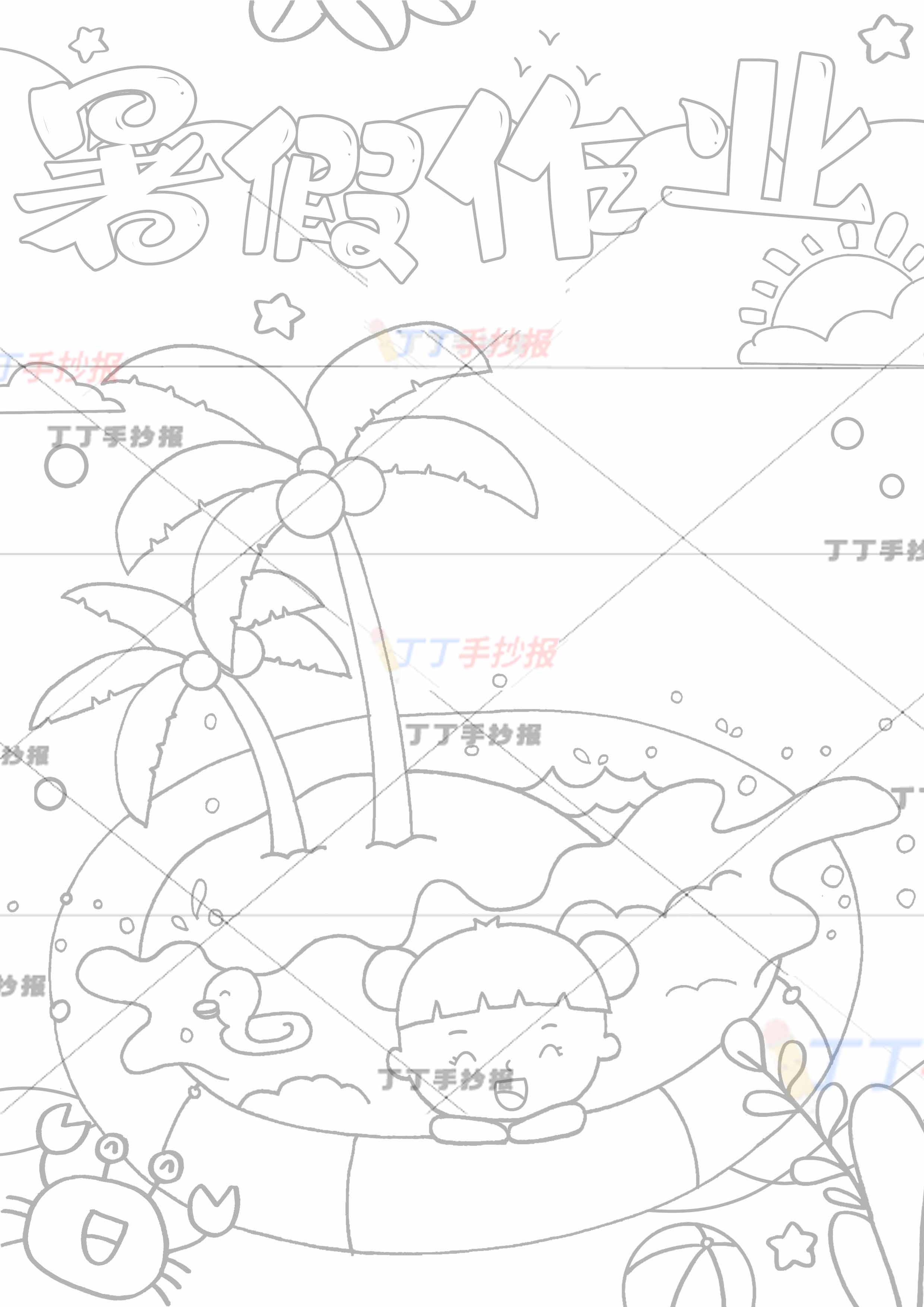 暑假作业封面游泳圈女孩