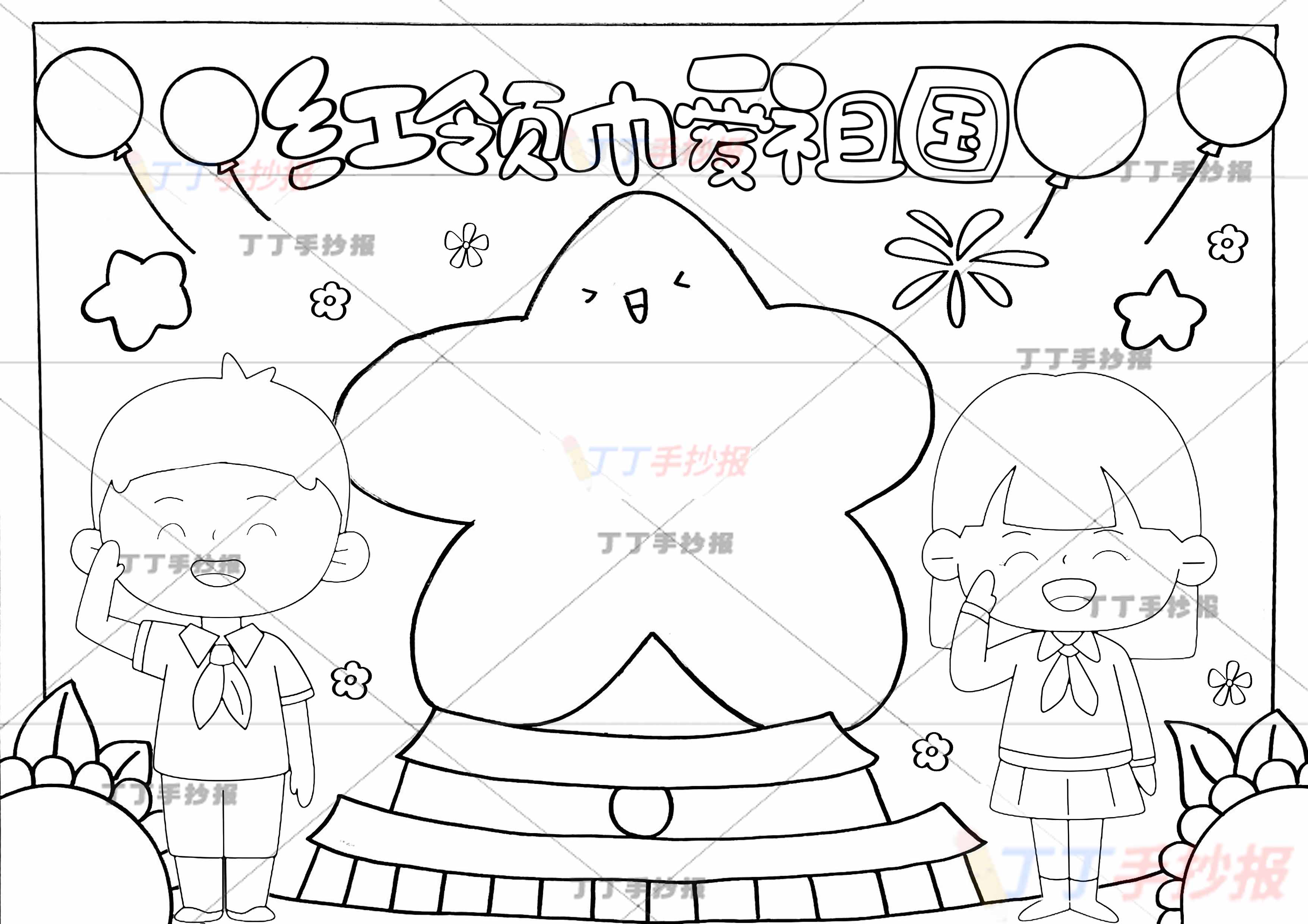 红领巾爱祖国手抄报男女敬礼