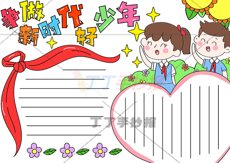 争做新时代好少年手抄报敬礼男女