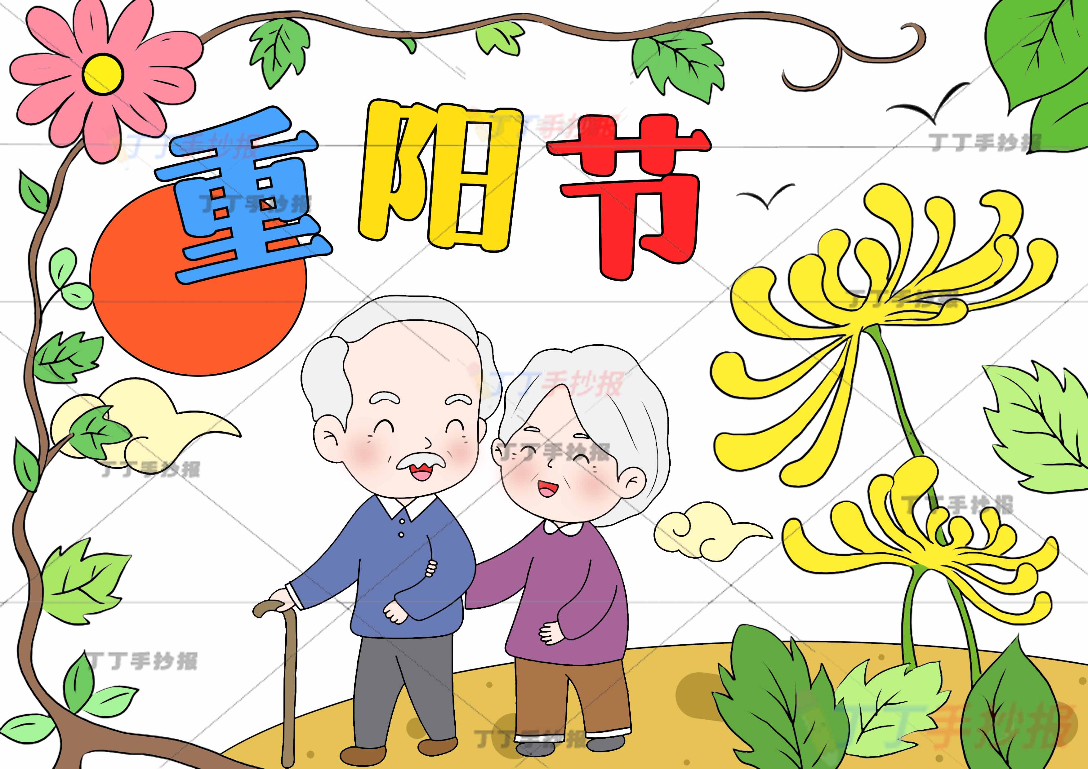 重阳节儿童画重阳节绘画花朵边框