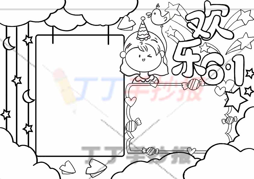 欢乐61手抄报六一儿童节女孩