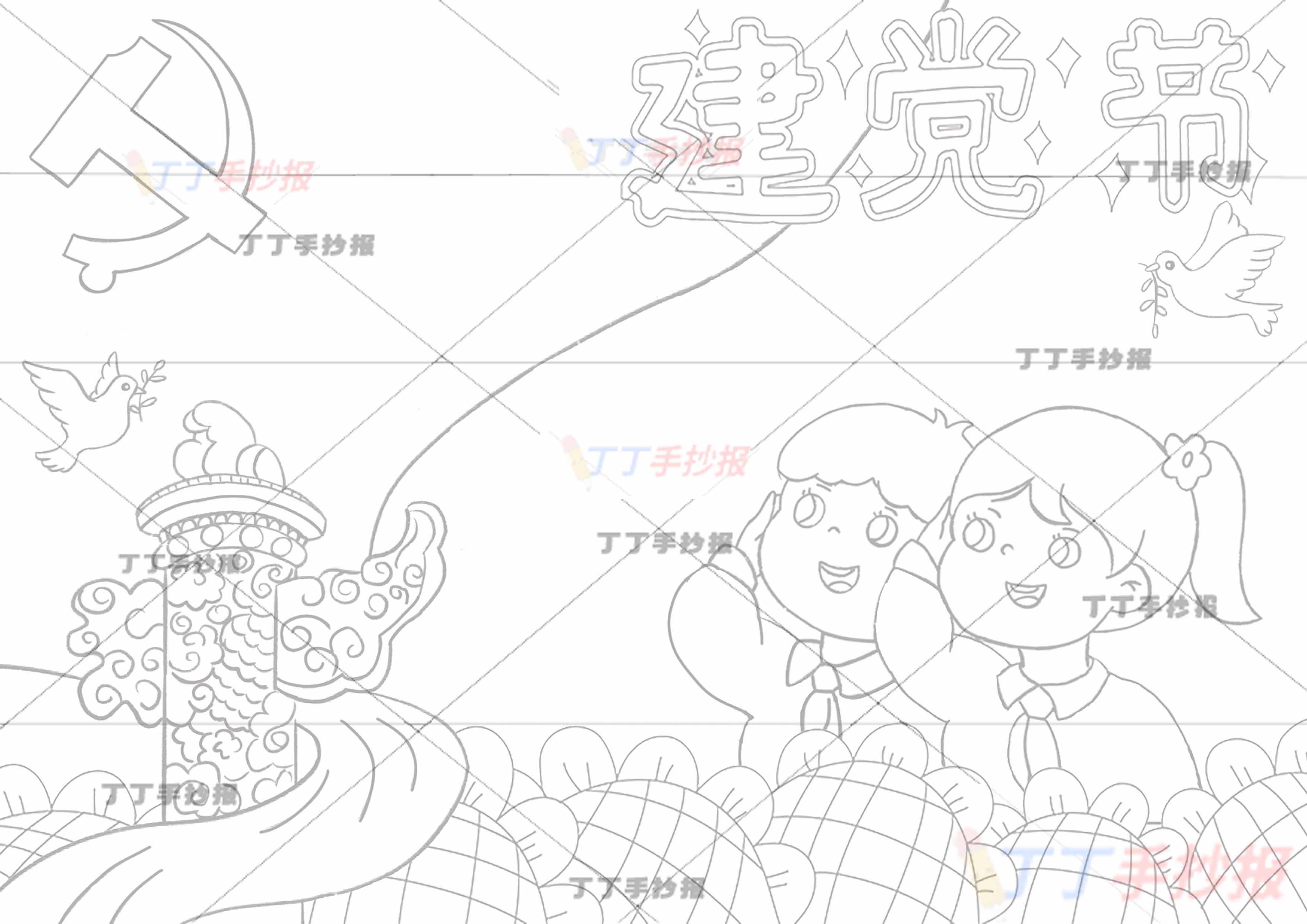 七一建党节手抄报男孩女孩
