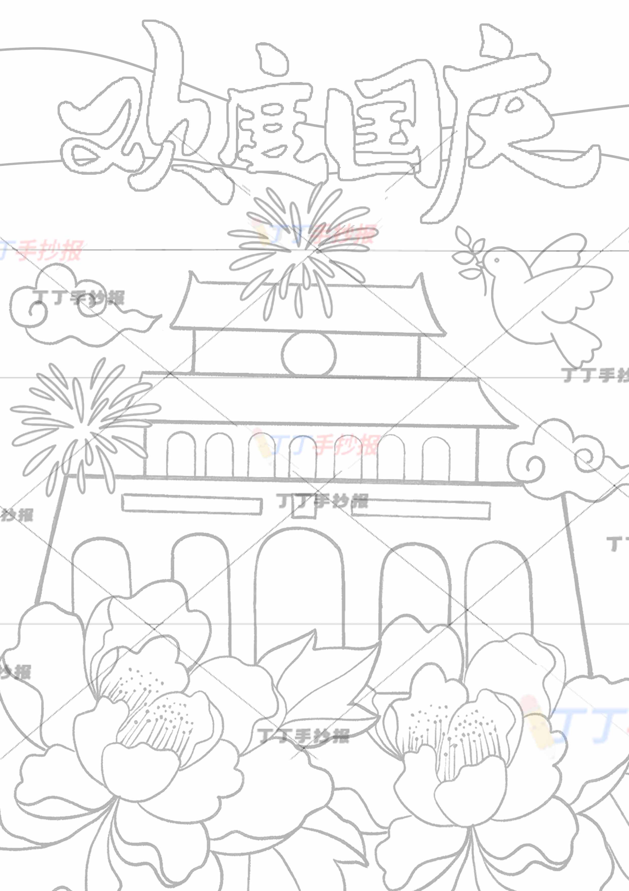 欢度国庆儿童画绘画竖版两朵牡丹