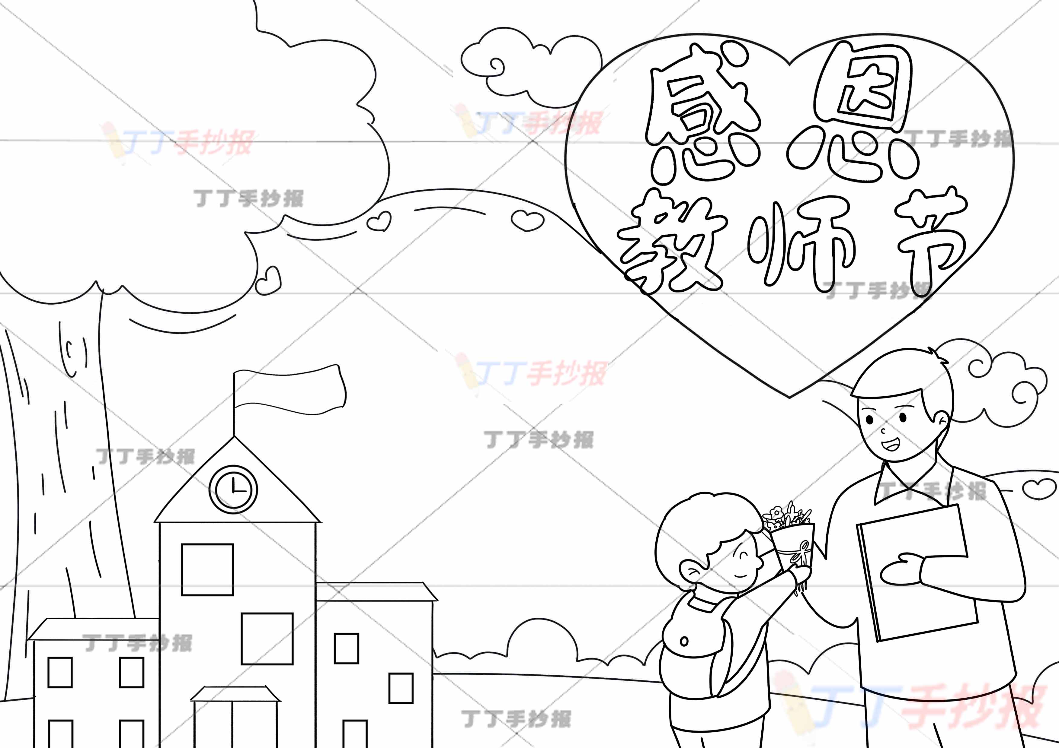 感恩教师节手抄报右下男老师